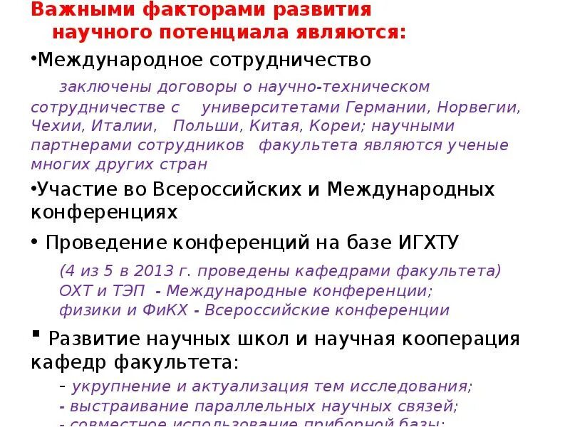 Развитие научного потенциала. Реализация научного потенциала