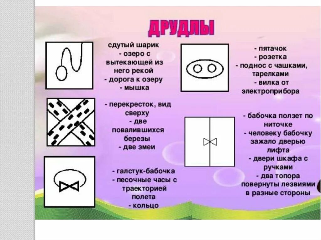 Друдлы игра