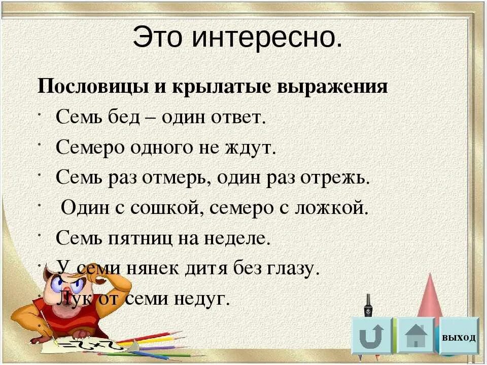 Слова фразеологизмы 3 класс. Крылатые пословицы. Крылатые выражения. Пословицы и крылатые выражения. Крылатые пословицы и поговорки.