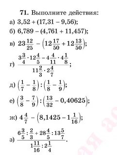 Дроби 6 7 класс