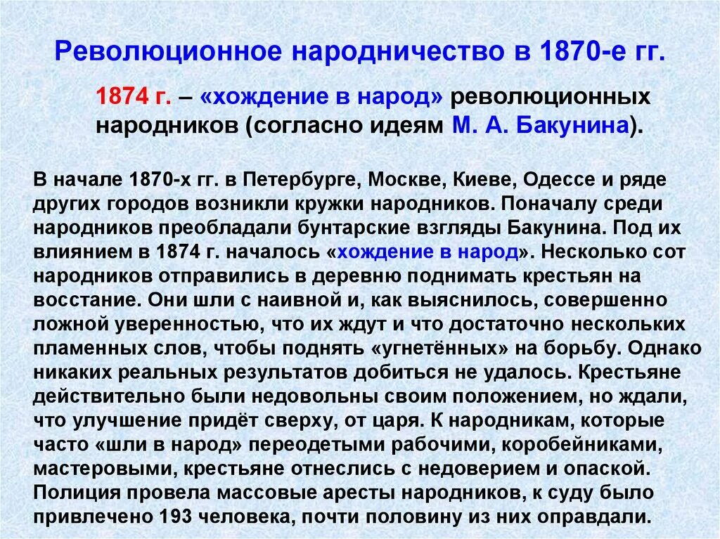 Революционное движение идея. Народничество в 1870-е при Александре 2. Революционное народничество 1870. Народники хождение в народ. Народничество в 1870 годы.