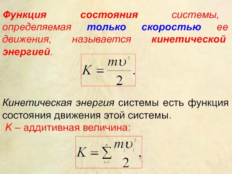 Скоростью движения называется быстрота движения