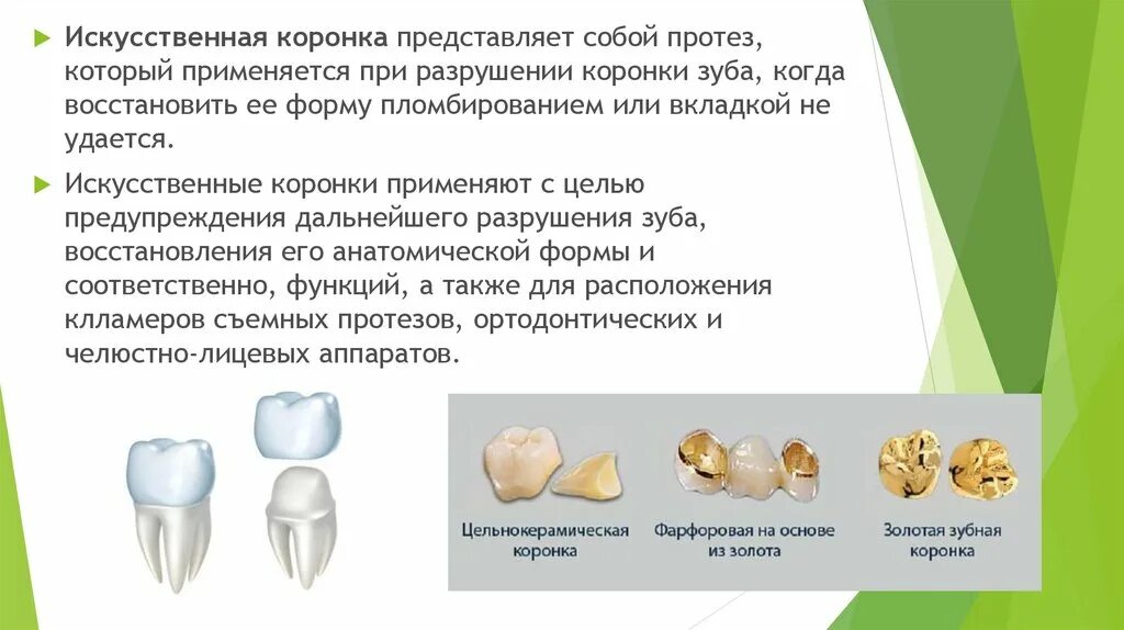 Коронки из каких материалов бывают. Металлическая коронка. Коронка металлическая ортопедия. Металлические коронки для зубов. Обычная железная коронка.