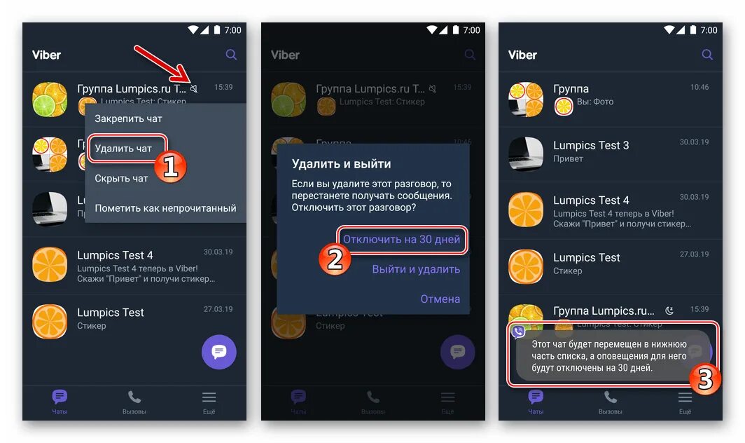 Как убрать группой чат. Покинуть группу в вайбере. Как покинуть группу в вайбер. Покинул группу вайбер. Как отключить вайбер в группе.