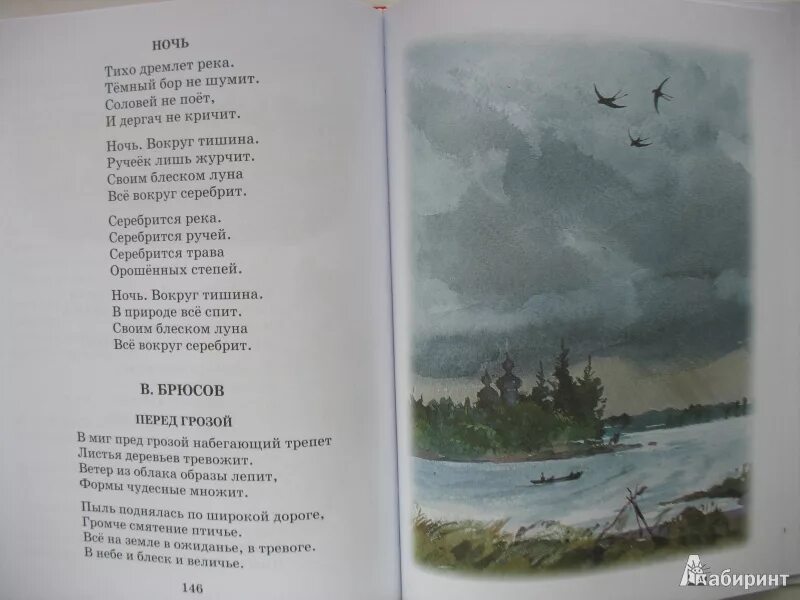 Стих Есенина ночь. Иллюстрация к стихотворению Есенина ночь. Стихотворение Есенина ночь тихо дремлет река. Есенин ночь стихотворение. Стих ночь тиха