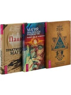 Путь мага книги