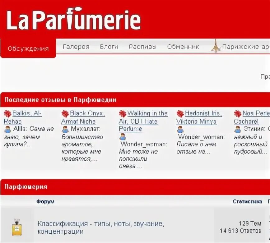 Laparfumerie org обменник. Laparfumerie org обменник