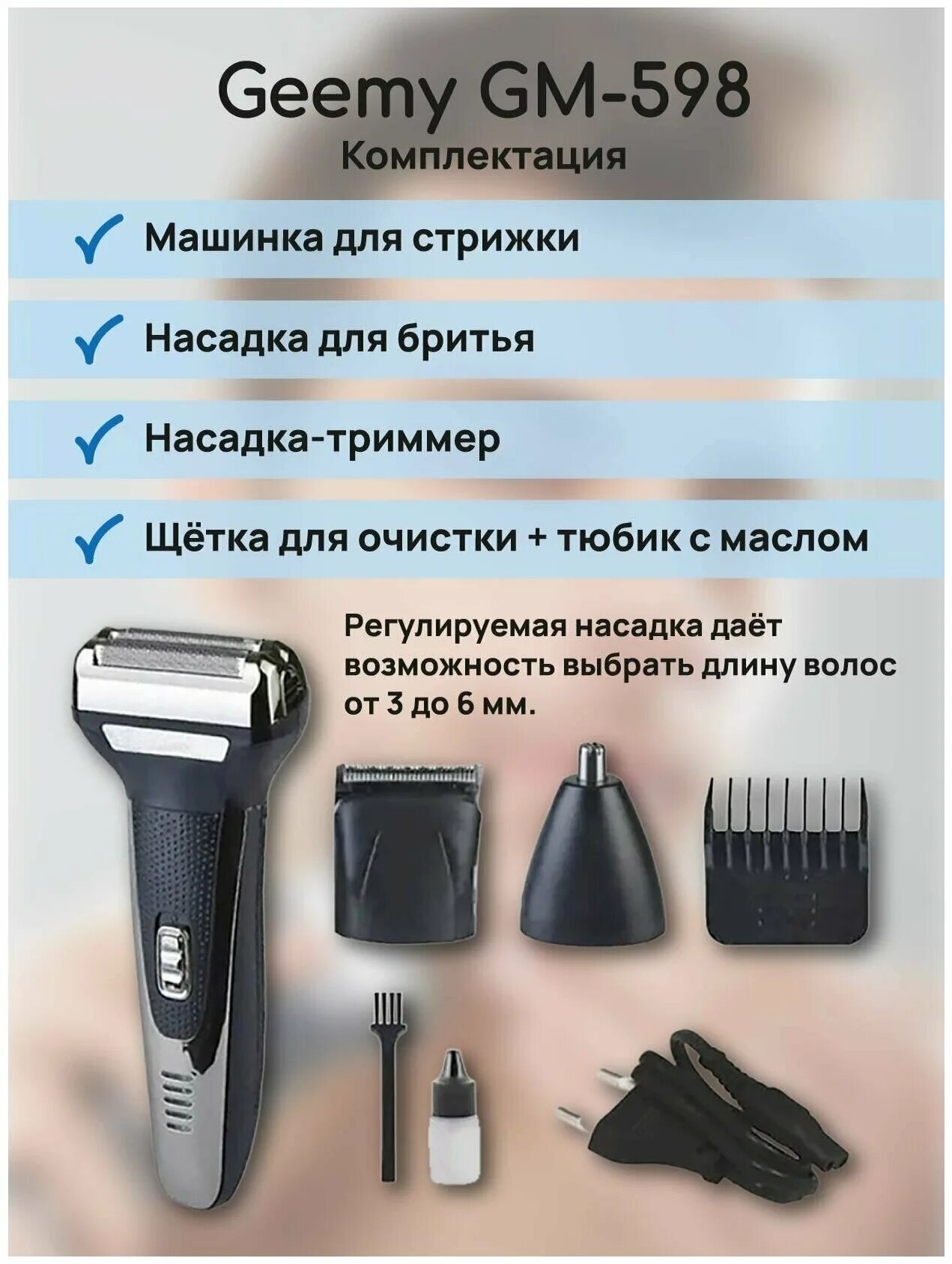 Инструкция на русском языке триммер geemy. Бритва Geemy модель GM-598 зарядное устройство. Чехол для триммера для бороды. Триммер Geemy 3 в 1. Мужской триммер для бритья Geemy