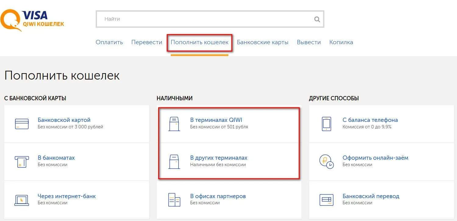 Как создать киви кошелек с мобильного. Киви кошелек с баланса телефона сколько комиссия.
