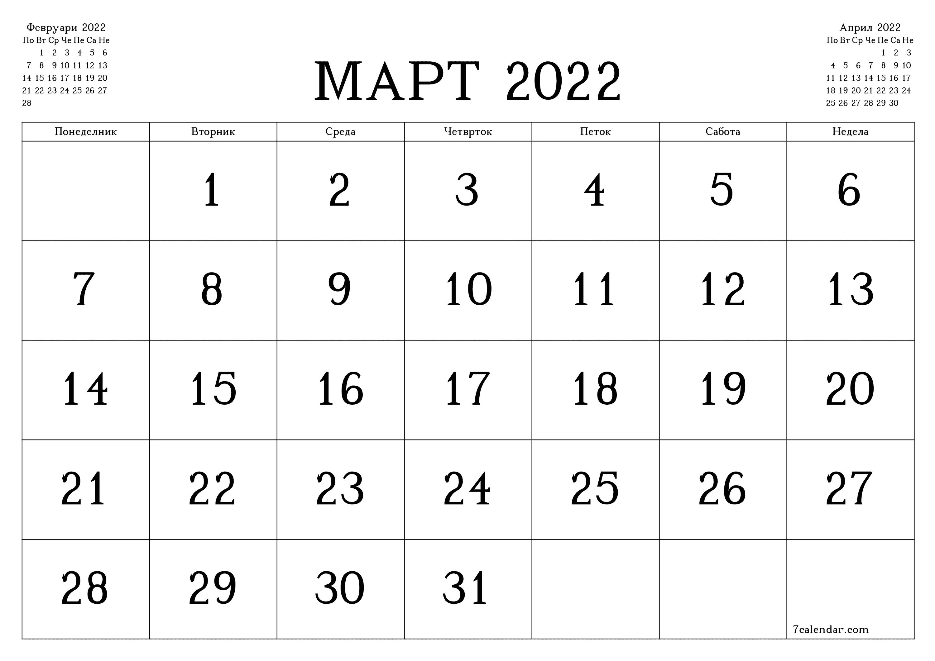 Календарь июль 2022. Календарь март 2022. Календарь 2022 март месяц. Календарь на март месяц 2022 года.