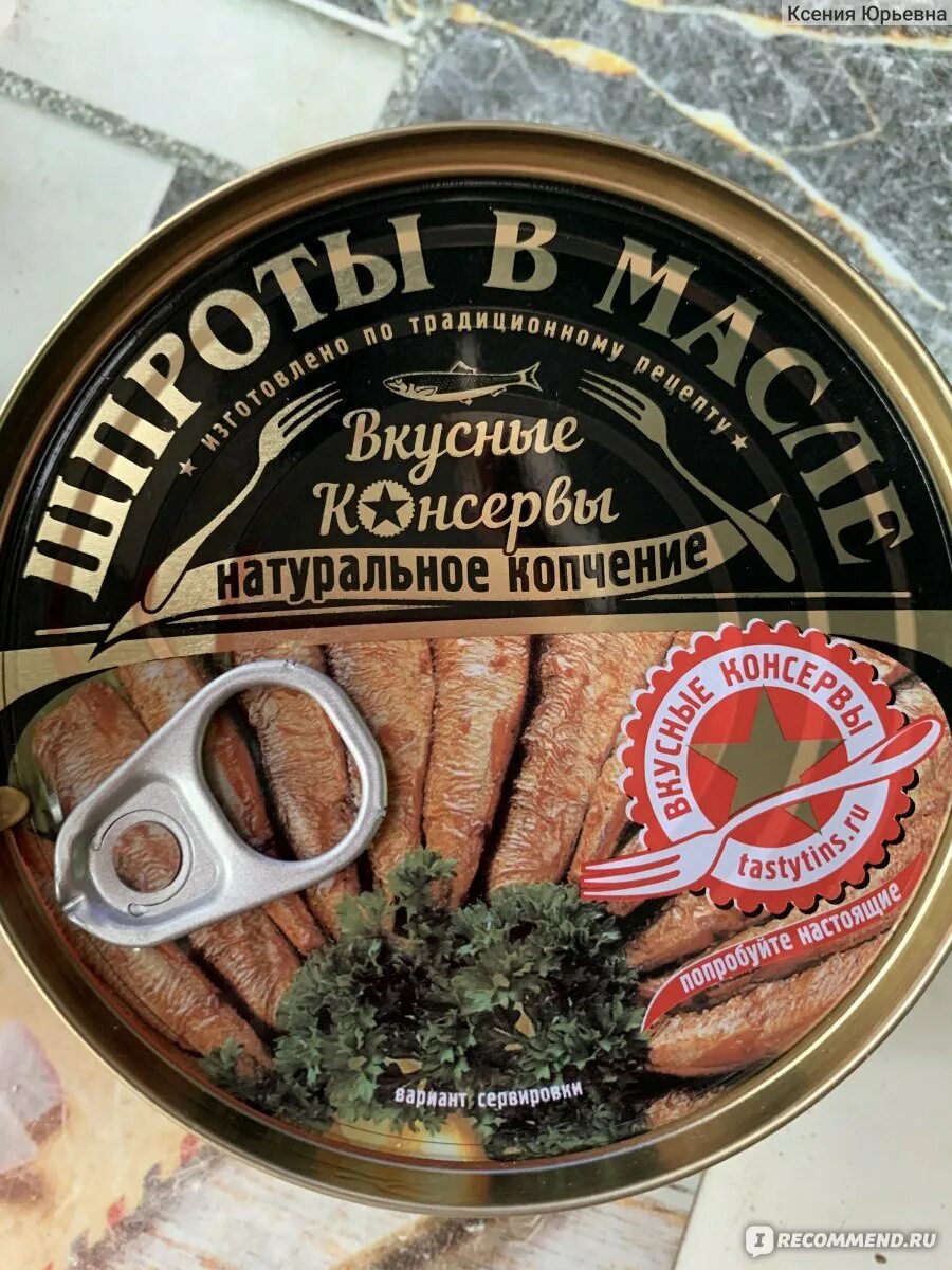 Шпроты вкусные консервы. Шпроты в масле натурального копчения. Вкусные консервы шпроты в масле 160 г. Шпроты в масле вкусные консервы