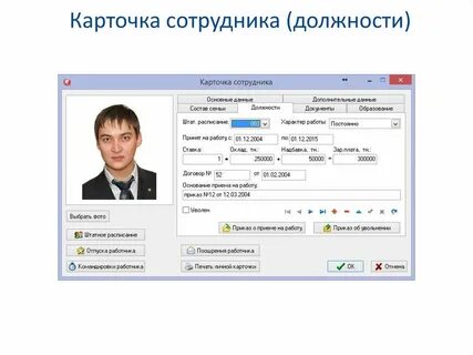 Новый документ с работников