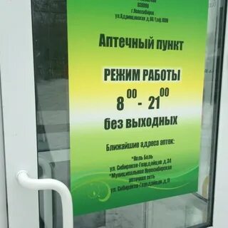 Режим работы новосибирского