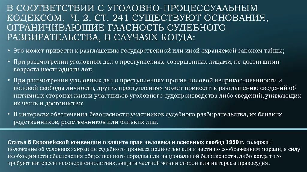 Практика применения ст 241.1 упк. Практика применения ст 241.1 упк