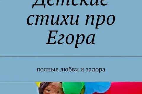 Смешное про егора