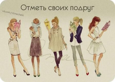 Подружка история