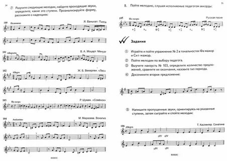 Диктанты по сольфеджио 5 класс