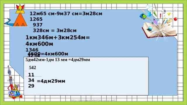 Дм 29. 13м 65 см-9 м 37 см. 9м37м. 29 Дециметров и 29 миллиметров. Сколько 13 дециметров