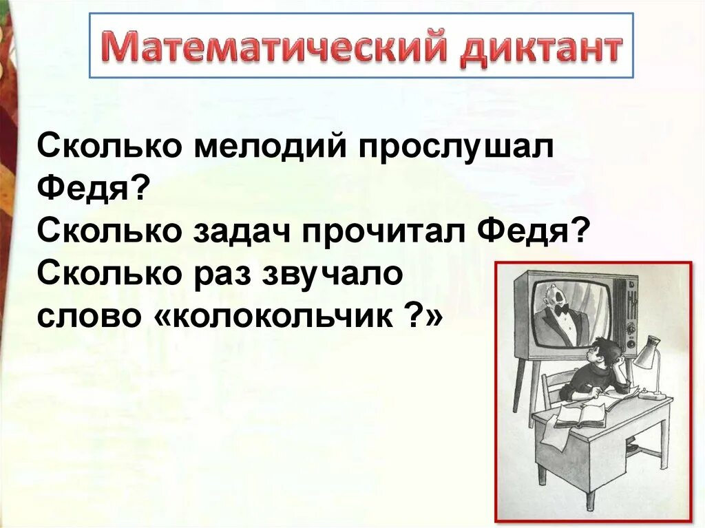 Носов федина задача 3 класс школа россии. Н.Н.Носов Федина задача план. План Федина задача 3 класс Носов. План к рассказу Федина задача. План к рассказу Носова Федина задача.