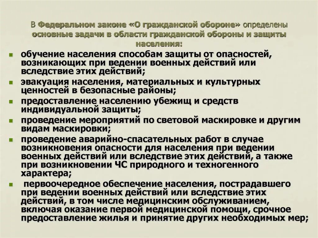 Правовые основы в области го. ФЗ О гражданской обороне. Основные задачи федерального закона о гражданской обороне. Федерпальныйзакон о гражданскойцобороне. Основные положения закона о гражданской обороне.