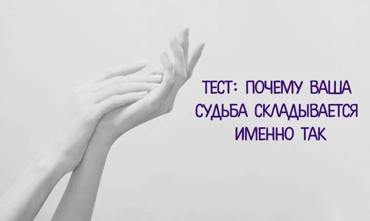 Почему судьба не сложилась. Видно так судьба сложилась. Почему судьба сложилась сложно. Почему судьба так с нами. Судьба почему так грврпям6.