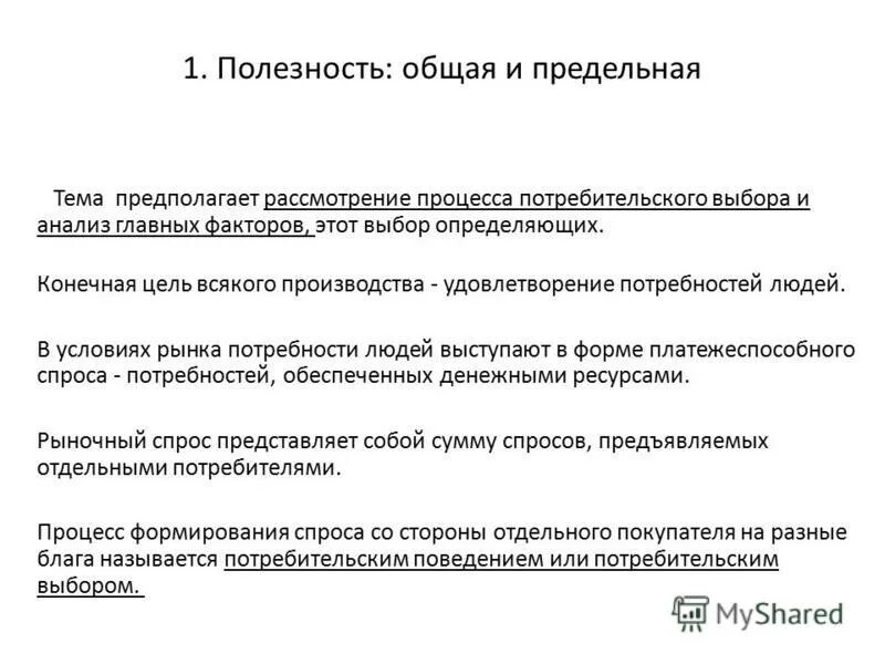 полезность и удовлетворение потребностей