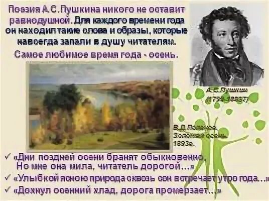Дни осени бранят