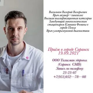 Пензадоктор запись пенза