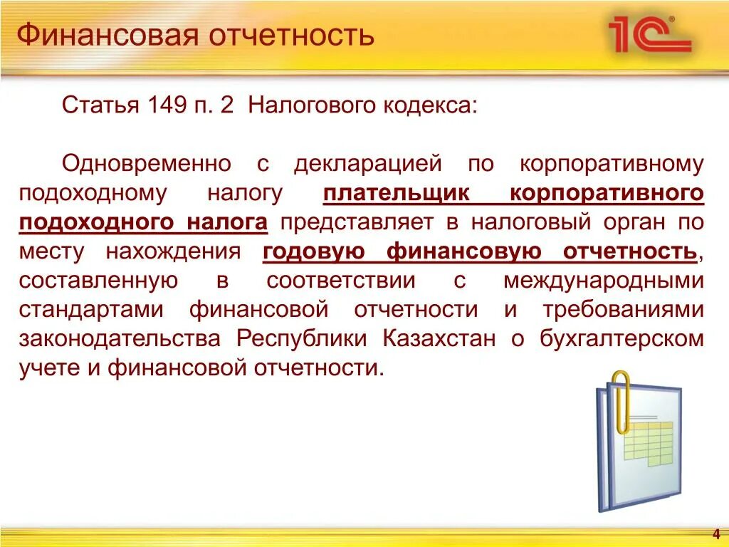 Статья 149. 149 Статья НК. П 2 ст 149 НК РФ. Статье 149 налогового кодекса.. 149 статью ук рф