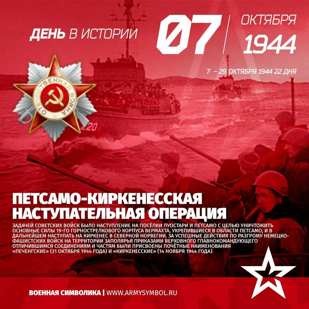 Киркенесская операция 1944. Операция в Северной Финляндии (октябрь 1944 г.). Петсамо-Киркенесская наступательная операция. Петсамо-Киркенесская операция 1944 цель. Петсамо киркенесская операция 1944