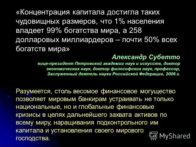 История мирового господства