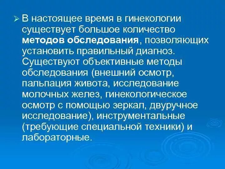 Особенности гинекологического обследования детей и подростков. Обследование в гинекологии схема. Специальные гинекологические обследования. Специальное гинекологическое исследование включает. Физикальное обследование пациента.