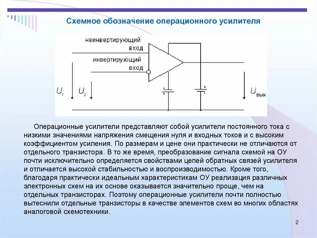 Уровень всех элементов операционных усилений