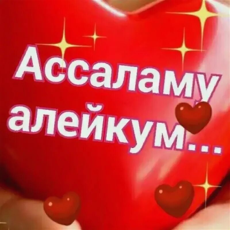 Салам алейкум ва рахматуллахи. Алейкум ас салам. ассаламу алейкум картинки. ассаламу алейкум надпись. открытки салам алейкум.