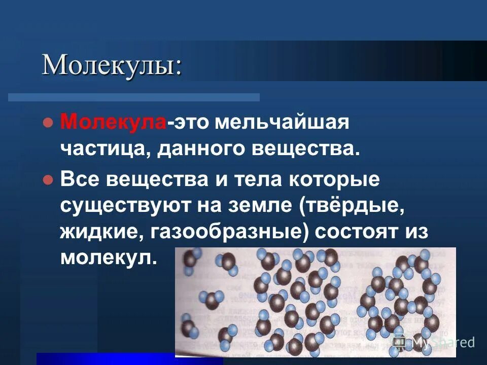 Состояния вещества бывает. Строение твердых тел жидкостей и газов. Строение газообразных жидких и твердых тел. Различие в молекулярном строении твердых тел жидкостей и газов. Структура твердых тел.