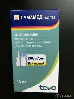 Сумамед форте 200