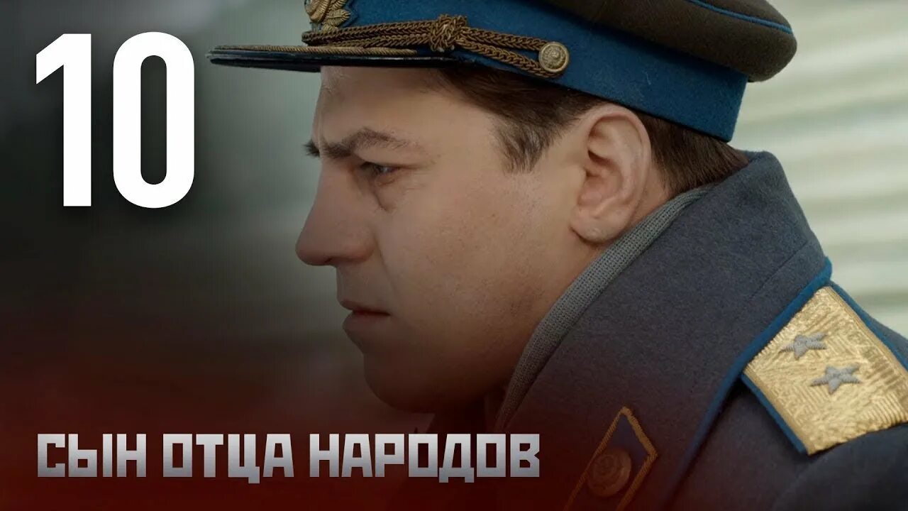 Имя отца народов