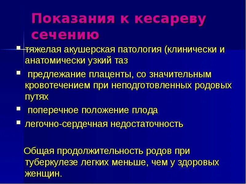 Показанием к операции кесарева сечения является. Абсолютные показания к кесареву сечению со стороны плода. Показания к операции кесарева сечения. Относительные показания для операции кесарева сечения. Абсолютное Показание к операции кесарева сечения:.