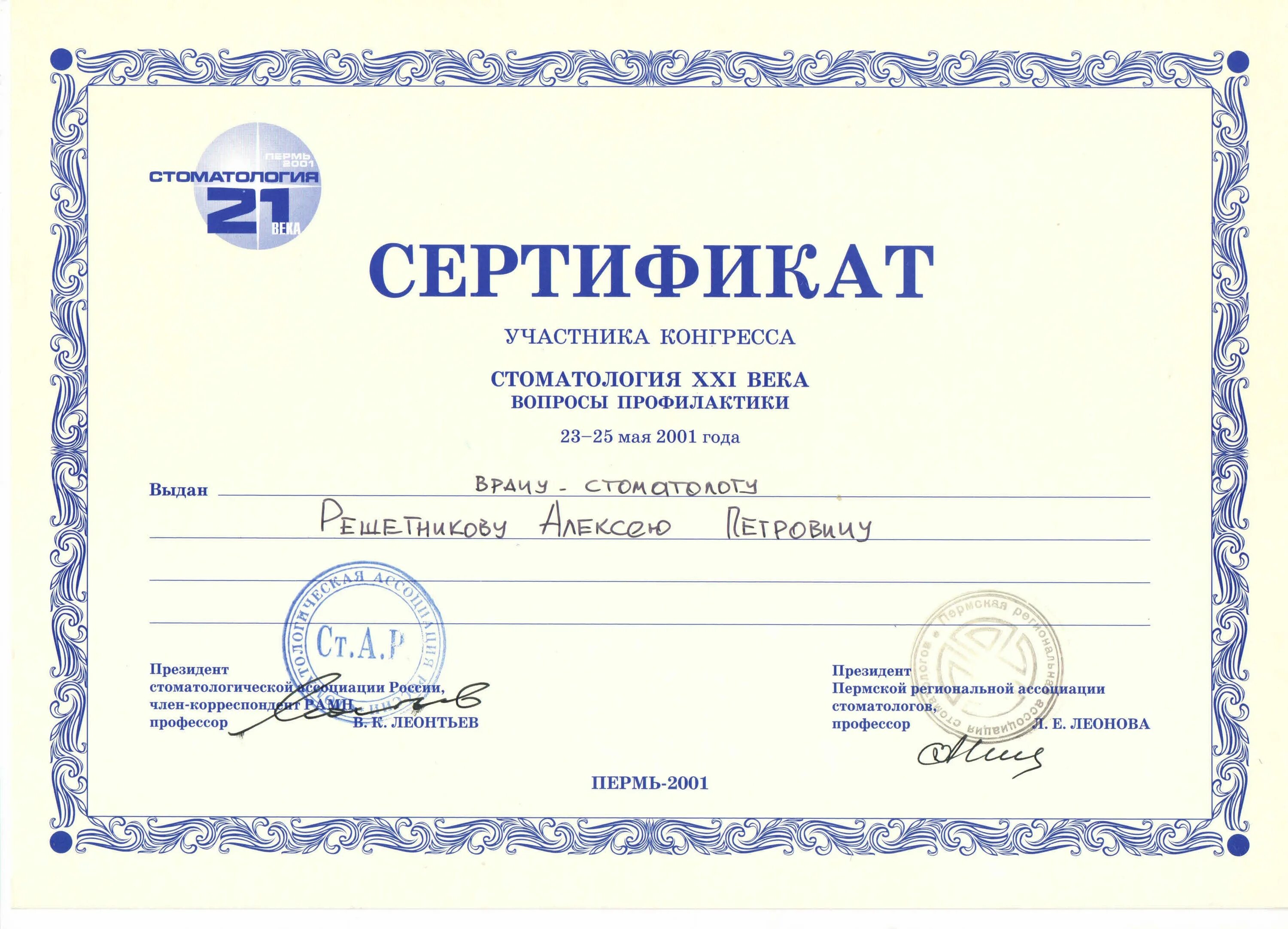 Стомат курсы. Сертификат стоматолога. сертификат к зубному. сертификат детская стоматология. подарочный сертификат стоматология.