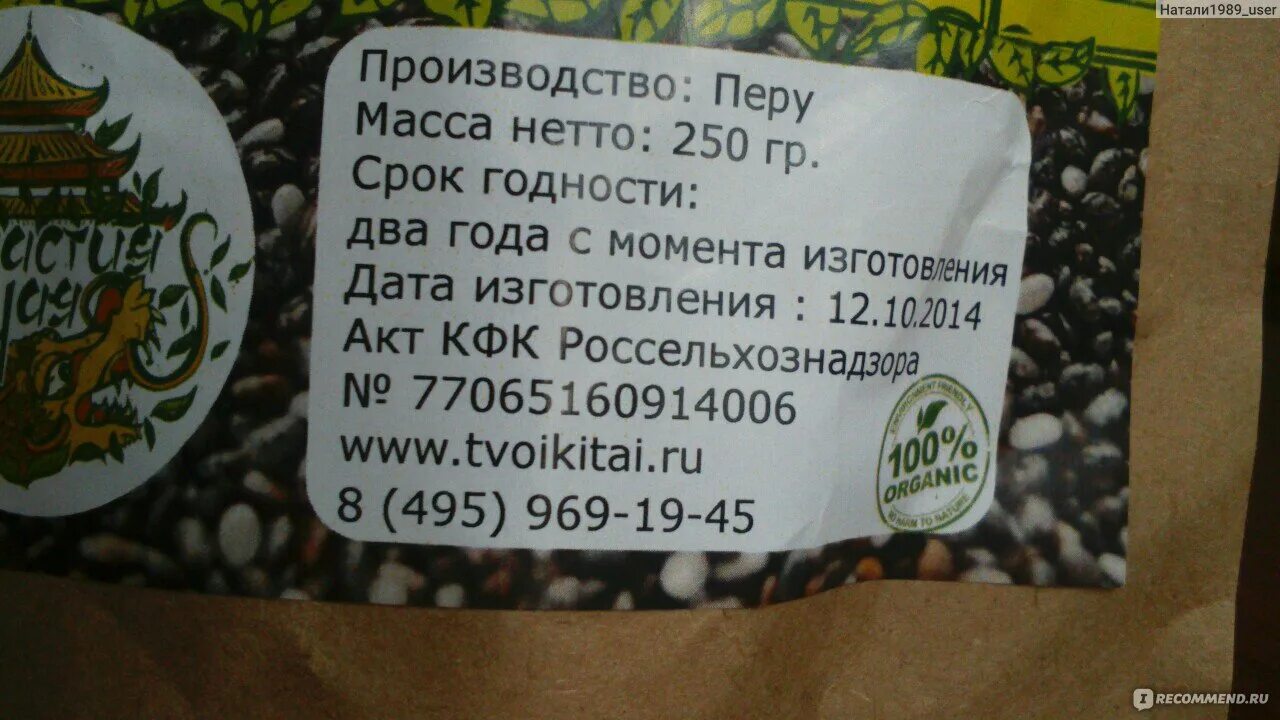 Почему у соли срок годности 2 года. Срок хранения семена чиа. семена чая. чио чай семена.