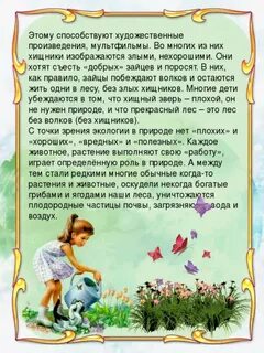Консультации для родителей природа