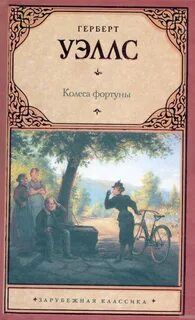 Герберт уэллс книги