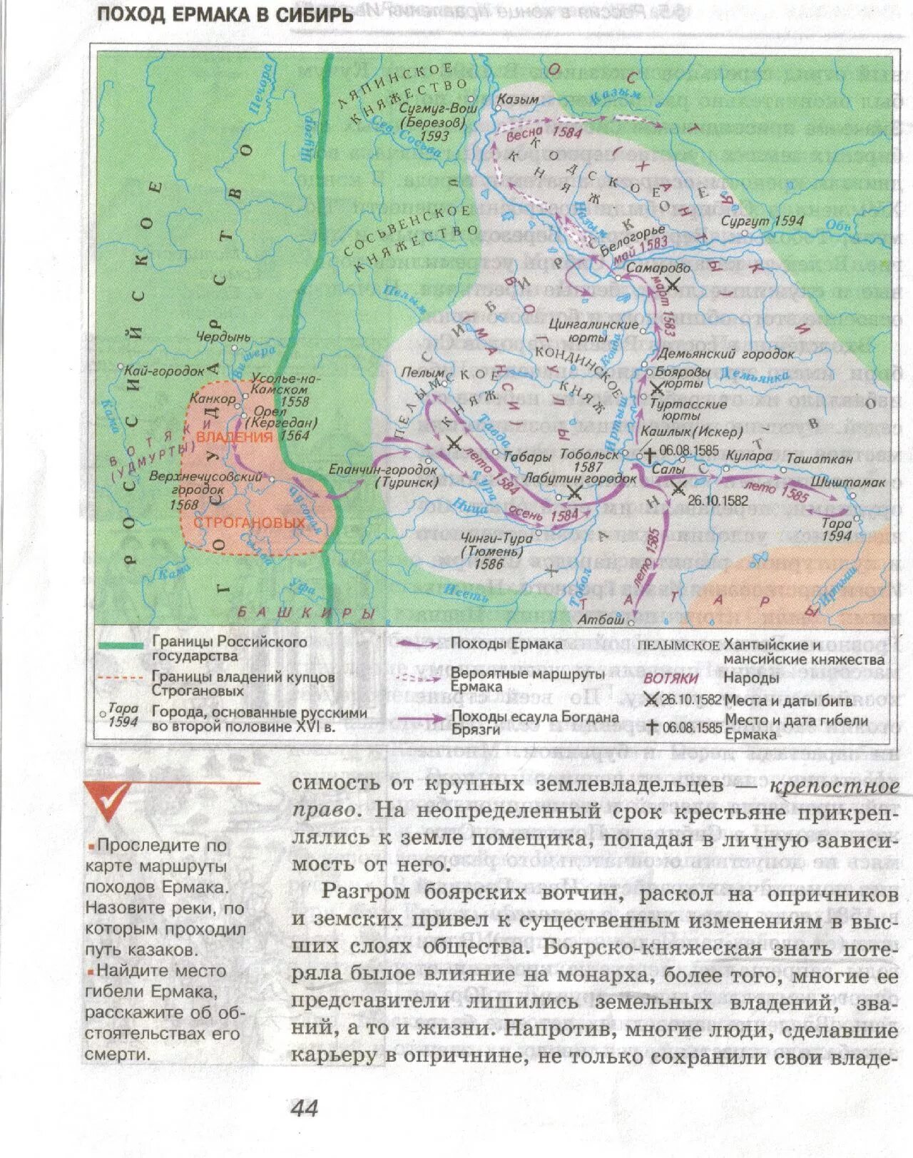 Карта похода Ермака в Сибирь в 1582-1585. Карта поход Ермака в Сибирь 1581. Поход Ермака в Сибирь контурная карта 7 класс история России. Контурная карта поход Ермака в Сибирь 1581-1585. Поход ермака карта контурная