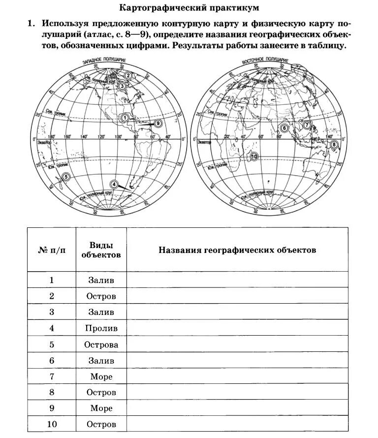 Глобус географическая карта 5 класс география. География 5 класс задание 5. Практические задания по географии. Занимательные задания по географии.