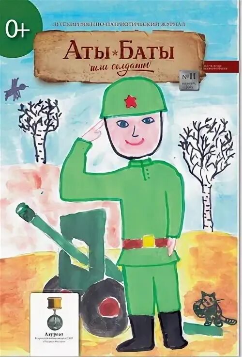 Аты баты шли солдаты скороговорка. Аты-баты шли солдаты. Мероприятия к 23 февраля. Считалочки для детей школьного возраста. Аты-баты шли солдаты.