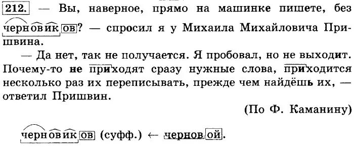 Прочитайте как объяснил м пришвин почему. Объясните как объяснил м м пришвин почему он работает с черновиками. Слово черновик. Приходится несколько раз переписывать. Услышав слово стекло вы наверняка представляете