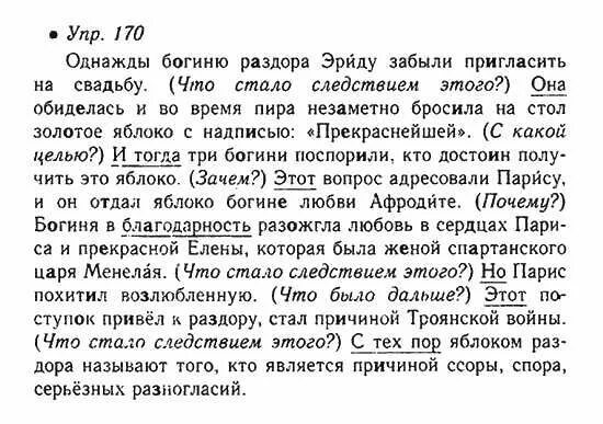 Гдз русский язык 2 часть упражнение 84. Спиши описательную и заключительную части текста. Русский 2 класс стр 170. Гдз русский 4 класс упр 170. Гдз по русскому языку страница 84 упражнение.