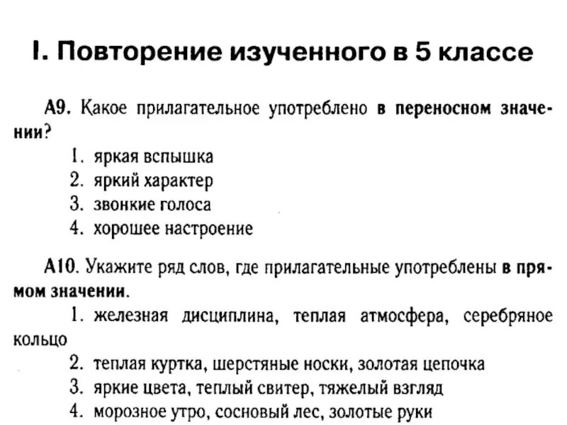 Имя прилагательное повторение. Повторение имени прилагательного 5 класс. Имя прилагательное 6 класс повторение. Имя прилагательное 5 класс повторение.