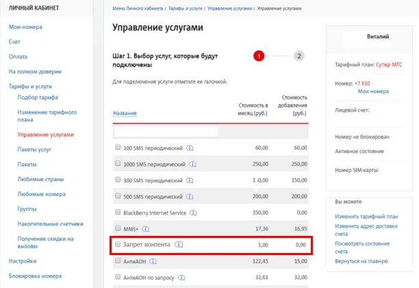 Запрет контента МТС. МТС запрет контента отключить. Запрет на подключение услуг МТС. Запрет контента МТС подключить в личном кабинете. Запрет возврата части аванса мтс