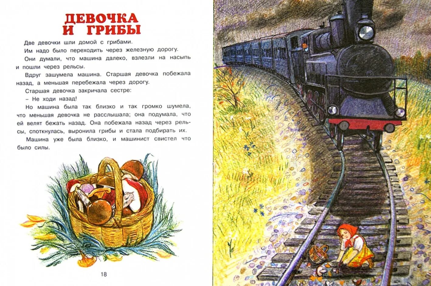Рассказы он уже. Лев николаевич толстой девочка и грибы. девочка и грибы толстой л.н. рассказ девочки и грибы лев николаевич толстой. рассказы для дошкольников.